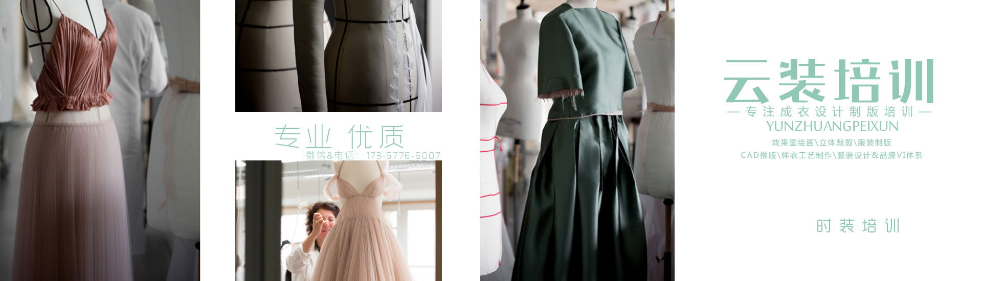 石家莊服裝裁剪，石家莊服裝設(shè)計，石家莊服裝制版